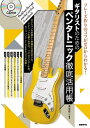 ギタリストのためのペンタトニック徹底活用帳 フレーズ作りのコツがゼロからわかる! 〔2024〕/黒岩研二【3000円以上送料無料】