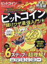 ビットコインかんたんスタートガイド【3000円以上送料無料】