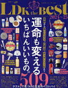 LDK the Best 2024〜25【3000円以上送料無料】