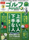 ゴルフfor Beginners 2024-25/鳥井悠治【3000円以上送料無料】