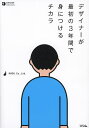 デザイナーが最初の3年間で身につけるチカラ/NASUCo.,Ltd.【3000円以上送料無料】