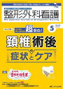 整形外科看護 第29巻5号(2024-5)【3000円以上送料無料】