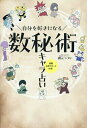 自分を好きになる数秘術キャラ占い/桝元つづり【3000円以上送料無料】