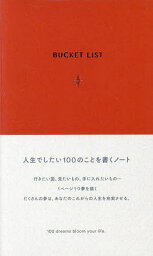 BUCKET LIST terracot【3000円以上送料無料】