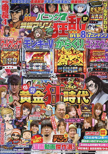 【3千円以上送料無料】漫画パチスロパニック7 特級マシン狂乱S