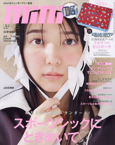 mini(ミニ) 2024年5月号【雑誌】【3000円以上送