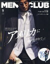 MEN'S CLUB (メンズクラブ) 2024年 5月号 [雑誌]