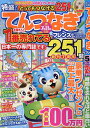 とってもつなげるてんつなぎフレンズ 2024年5月号