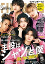 FINEBOYS(ファインボーイズ) 2024年5月号【雑誌】【3000円以上送料無料】