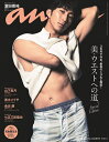 anan2393号増刊 美 ウエストへの道。 2024年4月号 【anan増刊】【雑誌】【3000円以上送料無料】