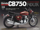 ホンダCB750FOUR再刊行版全国版 2024年4月23日号【雑誌】【3000円以上送料無料】