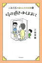 三谷幸喜のありふれた生活 18/三谷幸喜【3000円以上送料無料】