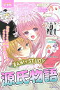 はじめての・源氏物語/砂崎良/朝日新聞出版【3000円以上送料無料】