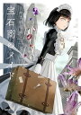宝石商のメイド 5/やませちか【3000円以上送料無料】