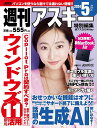 週刊アスキー特別編集週アス2024May【3000円以上送料無料】