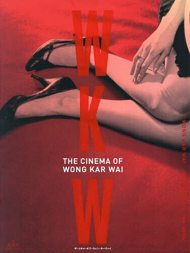 WKW THE CINEMA OF WONG KAR WAI／WONGKARWAI／JOHNPOWERS／田畑暁生【3000円以上送料無料】
