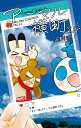 アニマル横町 24/前川涼【3000円以上送料無料】
