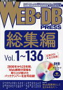 WEB+DB PRESS 総集編〔7〕【3000円以上送料無料】