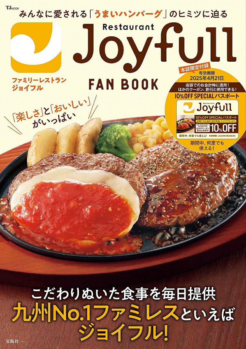 Restaurant Joyfull FAN BOOK／旅行【3000円以上送料無料】