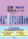 M&A・組織再編成の税務詳解Q&A／佐藤信祐／松村有紀子／後藤柾哉【3000円以上送料無料】