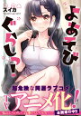 よあそびぐらしっ!/スイカ【3000円以上送料無料】