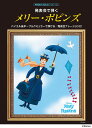 発表会で弾くメリー・ポピンズ【3000円以上送料無料】