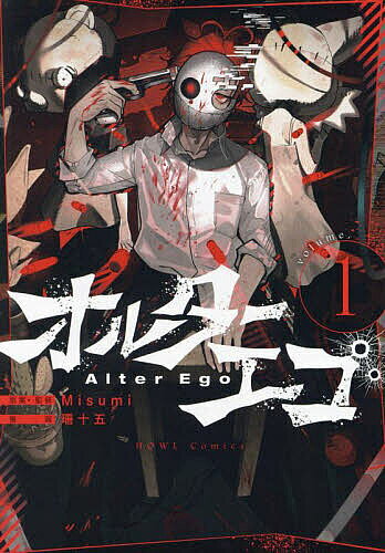 【3千円以上送料無料】オルターエゴ 1