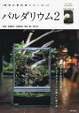 パルダリウム 2/平野威【3000円以上送料無料】
