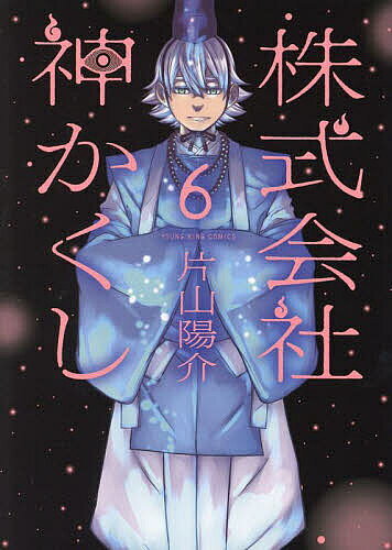 Byrds C - 【3千円以上送料無料】株式会社神かくし 6／片山陽介