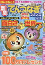 難問てんつなぎフレンズ Vol.8【3000円以上送料無料】