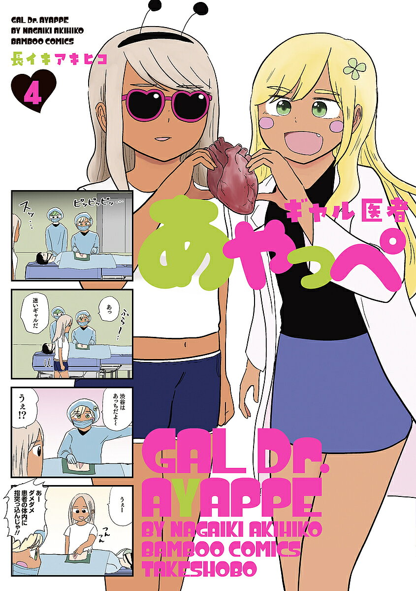出版社竹書房発売日2024年04月ISBN9784801982949キーワード漫画 マンガ まんが ぎやるいしやあやつぺ4ばんぶーこみつくす57684 ギヤルイシヤアヤツペ4バンブーコミツクス57684 ながいきあきひこ ナガイキアキヒコ9784801982949内容紹介笑顔になる！元気になる！癒される！読めばココロもまぢご健康〜☆癒し成分配合の読むお薬、堂々完結♪※本データはこの商品が発売された時点の情報です。