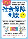 現場で役立つ!社会保障制度活用ガイド ケアマネ・相談援助職必携 2024年版/中央法規「ケアマネジャー」編集部/福島敏之【3000円以上送料無料】