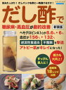 だし酢で糖尿病・高血圧が劇的改善 旨みたっぷり!だしパックを酢に一晩漬けるだけ!【3000円以上送料無料】