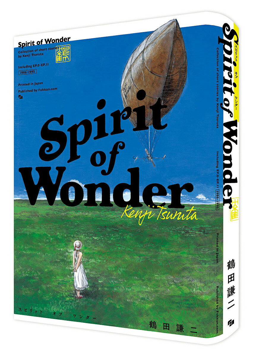 Spirit of Wonder Collection of short stories by Kenji Tsuruta／鶴田謙二【3000円以上送料無料】