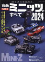 京商ミニッツのすべて 2024【3000円以上送料無料】