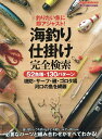 海釣り仕掛け完全検索【3000円以上送料無料】