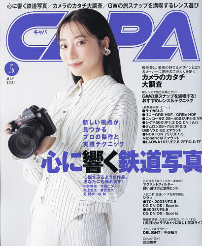 CAPA (キャパ) 2024年 5月号 [雑誌]