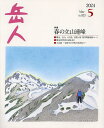 岳人 2024年5月号