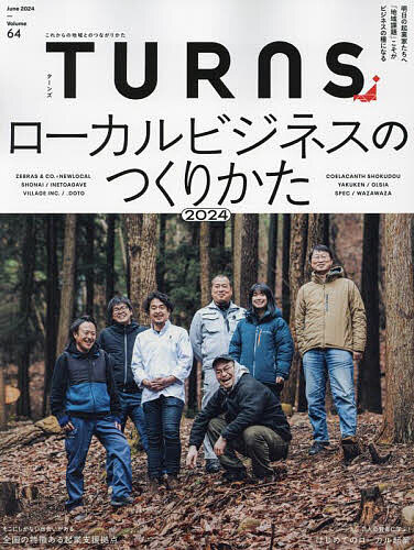 TURNS(ターンズ) 2024年6月号