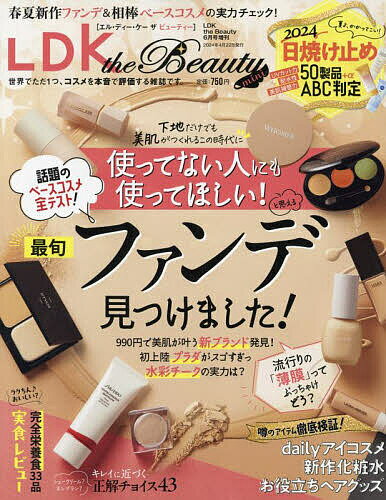 LDK the Beauty mini 2024年6月号 【LDK the Beauty増刊】【雑誌】【3000円以上送料無料】