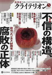 表現者クライテリオン 2024年5月号【雑誌】【3000円以上送料無料】