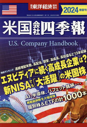 ソニー・ホンダの逆襲 (週刊ダイヤモンド 2023年 12/16号) [雑誌]