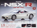 週刊 HondaNSX-R 2024年 5/7号 [雑誌]