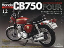 週刊 ホンダCB750FOUR 再刊行版 2024年 5/7号 [雑誌]