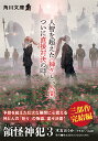 領怪神犯 3／木古おうみ【3000円以上送料無料】