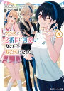 クラスで2番目に可愛い女の子と友だちになった 6/たかた【3000円以上送料無料】