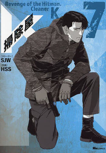 Boys - 掃除屋K 7／SJWストーリーHSS【3000円以上送料無料】