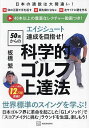 本番に強くなる!アヤコ流／岡本綾子【1000円以上送料無料】