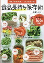 食品長持ち保存術 「冷蔵」「冷凍」「常温」-どれがおすすめ?/沼津りえ【3000円以上送料無料】