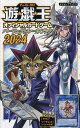 遊☆戯☆王オフィシャルカードゲームパーフェクトルールブック 2024/Vジャンプ編集部/ゲーム【3000円以上送料無料】